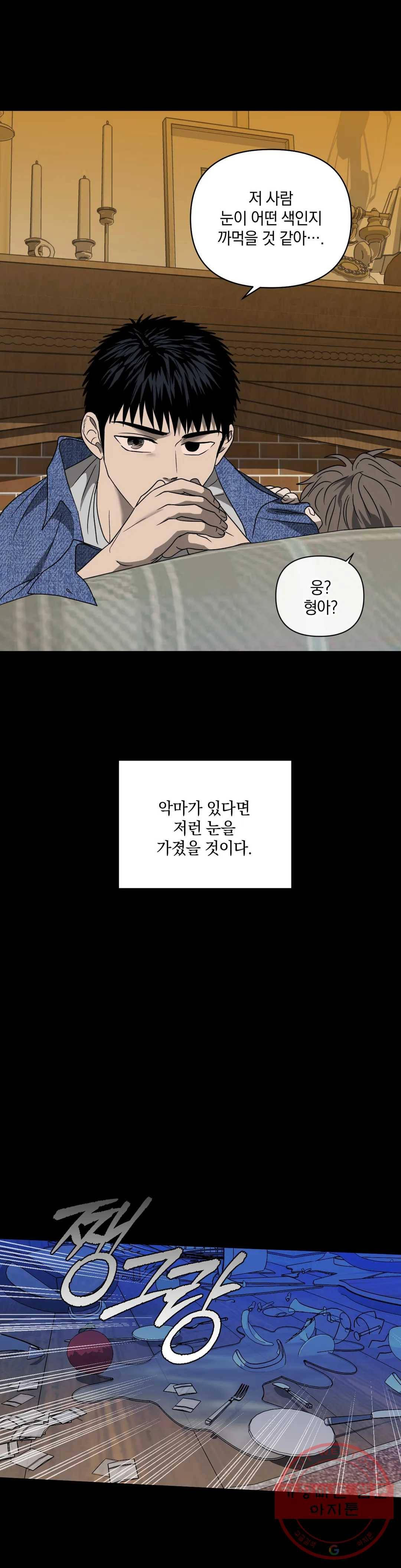 셔트라인 34화 4