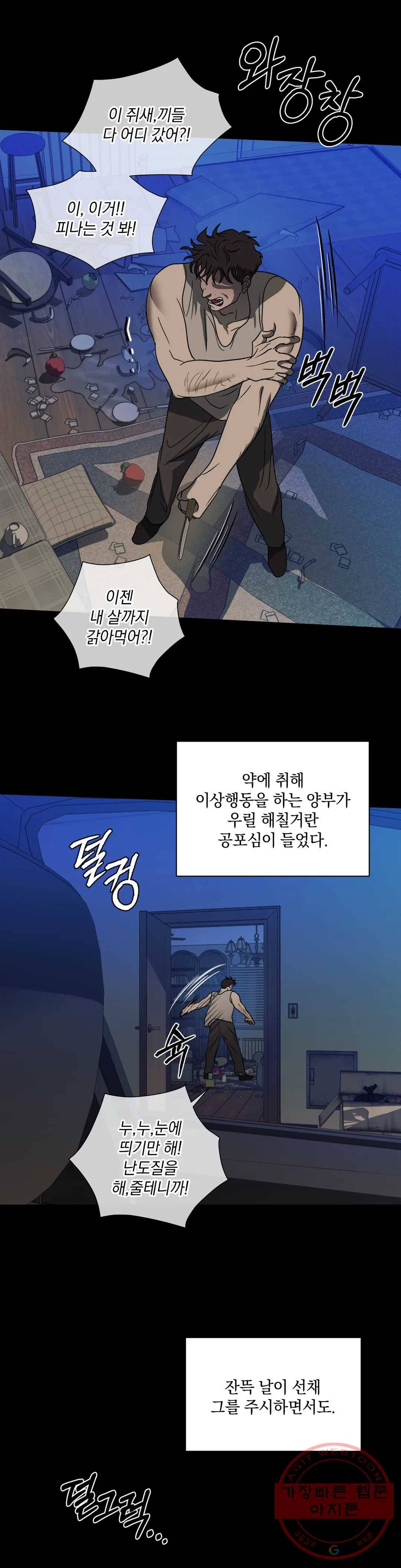 셔트라인 34화 5