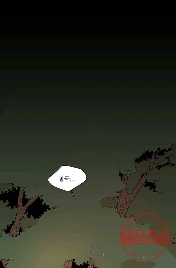 다음 생에도 사랑해야 한다면 16화 1