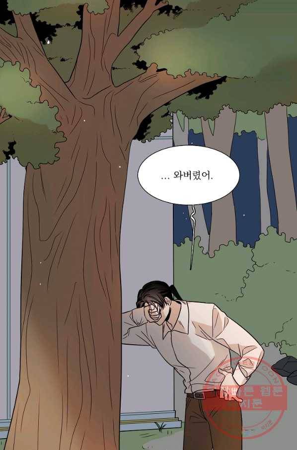 다음 생에도 사랑해야 한다면 16화 2