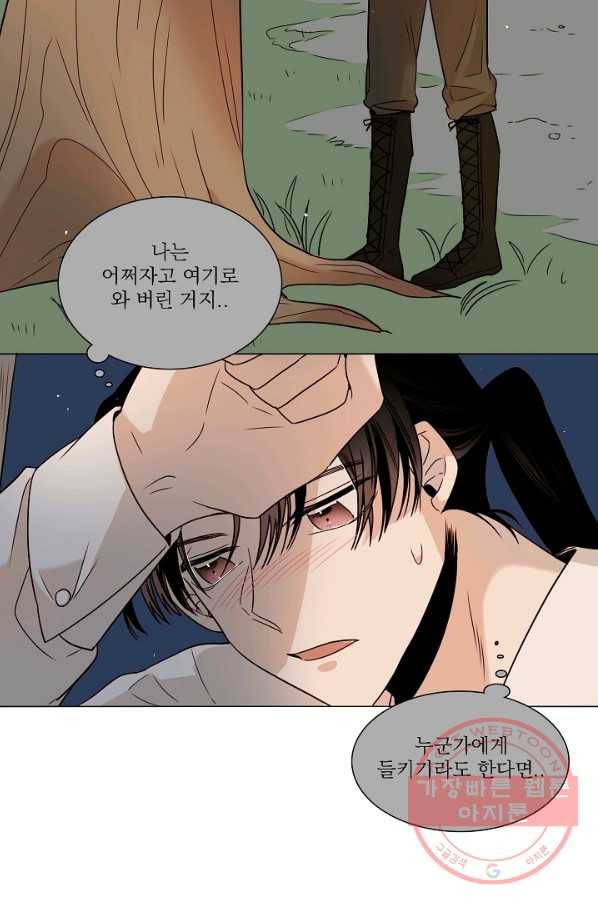 다음 생에도 사랑해야 한다면 16화 3