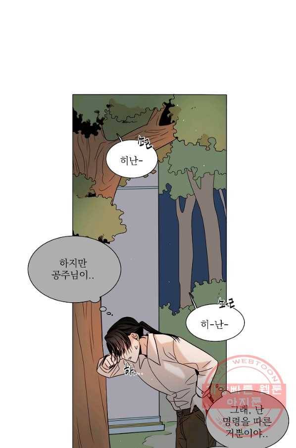 다음 생에도 사랑해야 한다면 16화 4