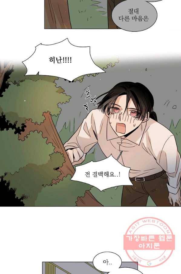 다음 생에도 사랑해야 한다면 16화 5