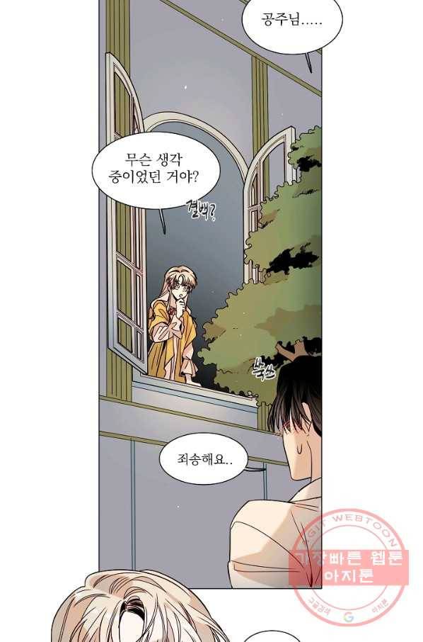 다음 생에도 사랑해야 한다면 16화 6