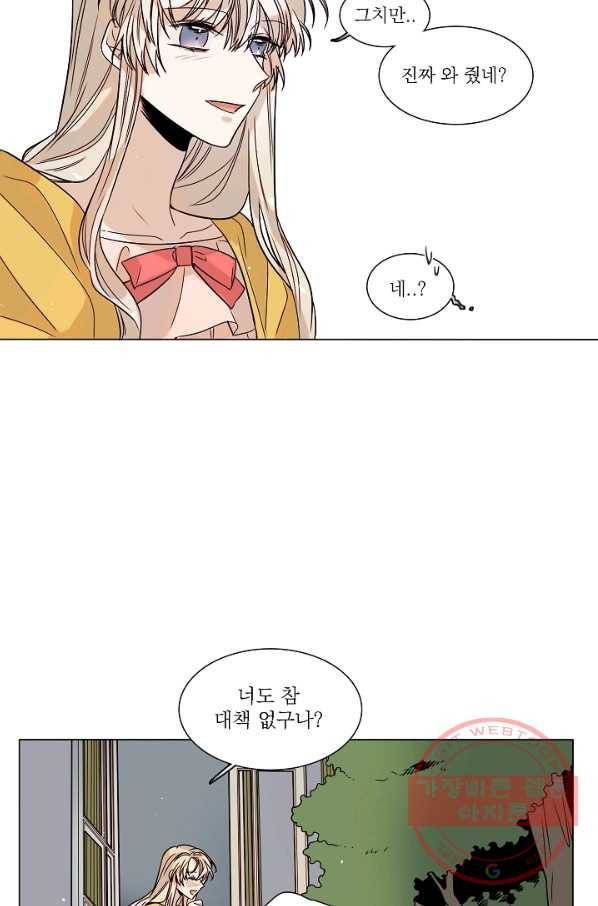 다음 생에도 사랑해야 한다면 16화 7