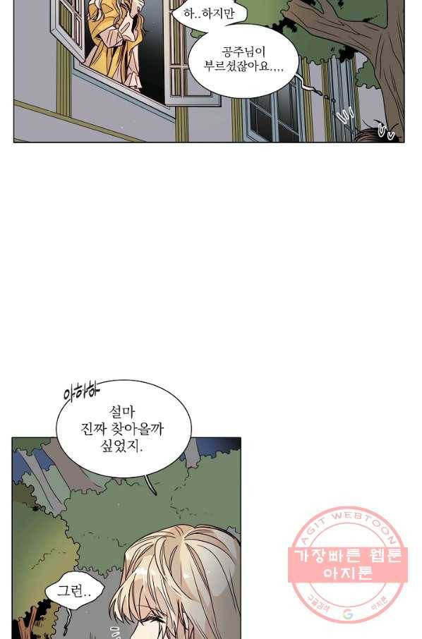 다음 생에도 사랑해야 한다면 16화 8