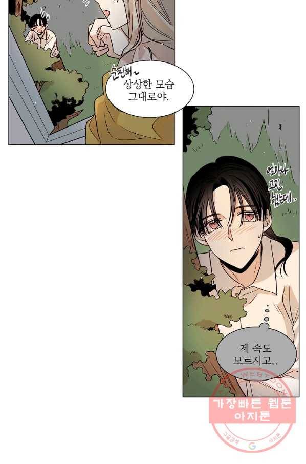 다음 생에도 사랑해야 한다면 16화 9