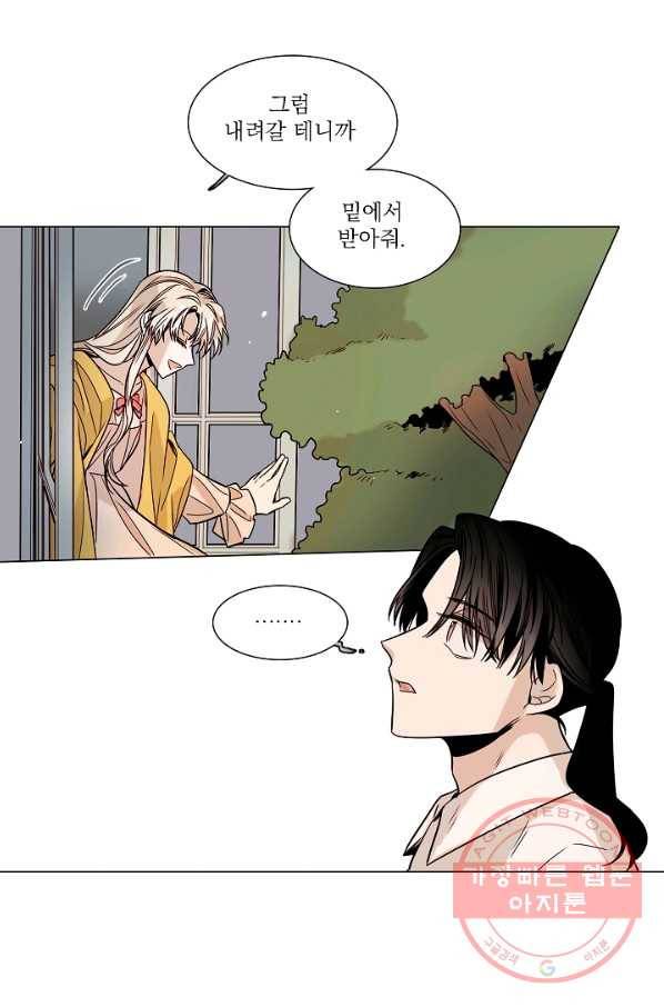 다음 생에도 사랑해야 한다면 16화 10