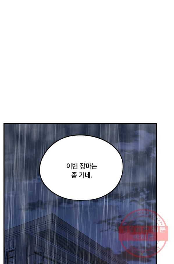 죽음 대신 결혼 25화 1