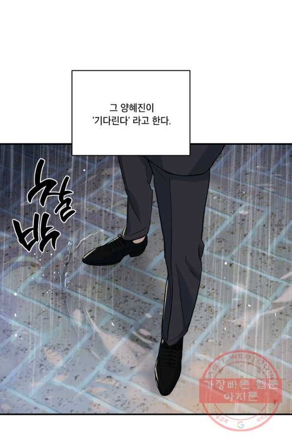 죽음 대신 결혼 25화 14