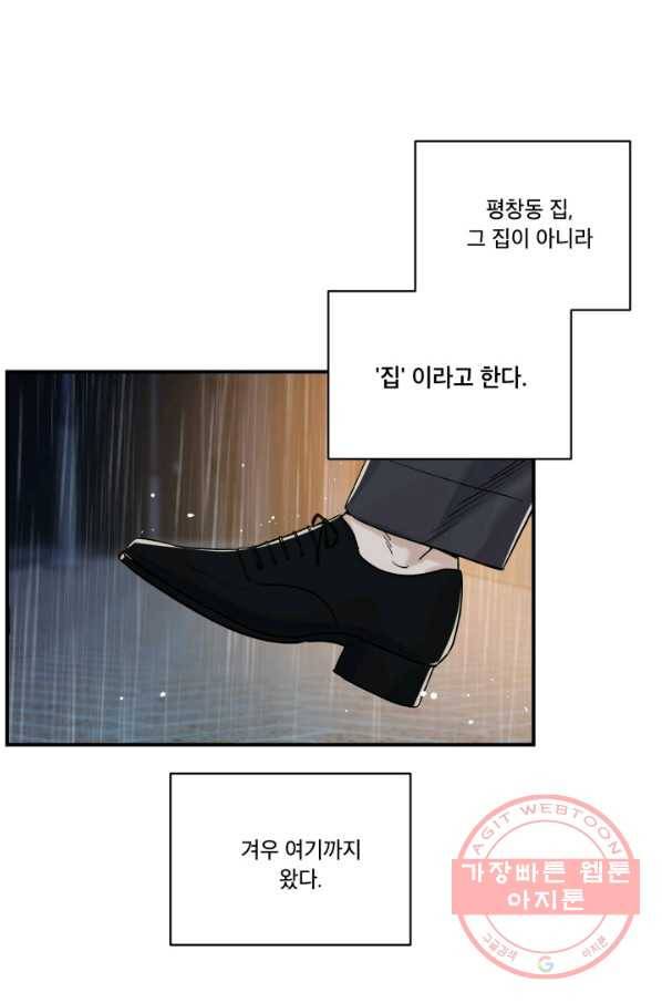 죽음 대신 결혼 25화 15