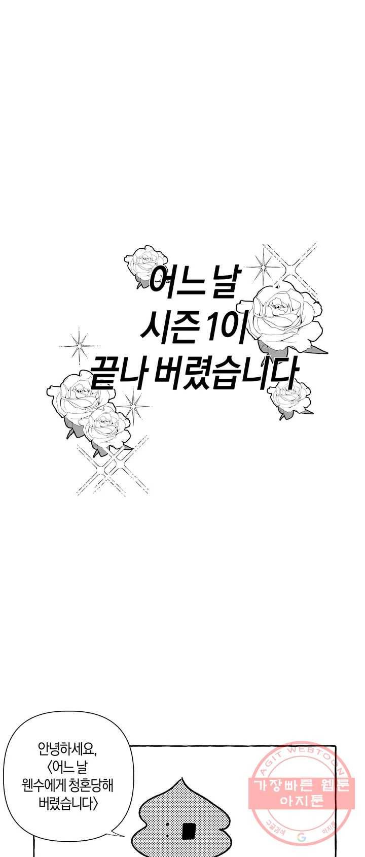 어느 날 웬수에게 청혼당해 버렸습니다 26.5화 - 시즌1 1