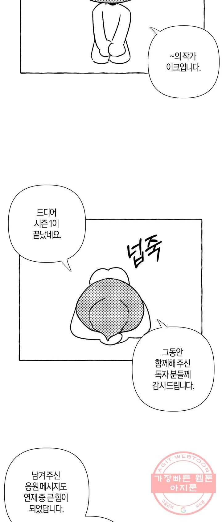어느 날 웬수에게 청혼당해 버렸습니다 26.5화 - 시즌1 2