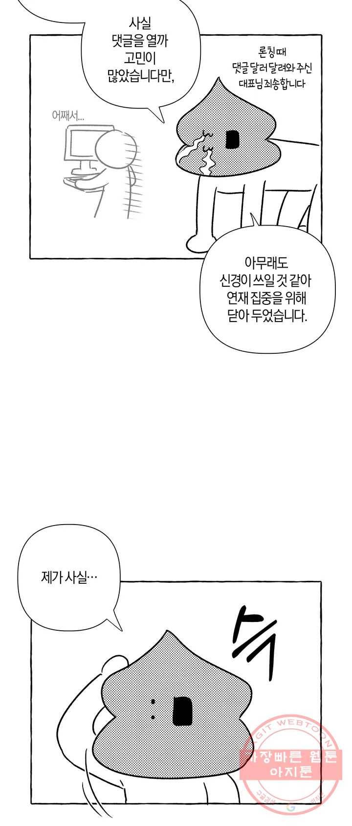어느 날 웬수에게 청혼당해 버렸습니다 26.5화 - 시즌1 3