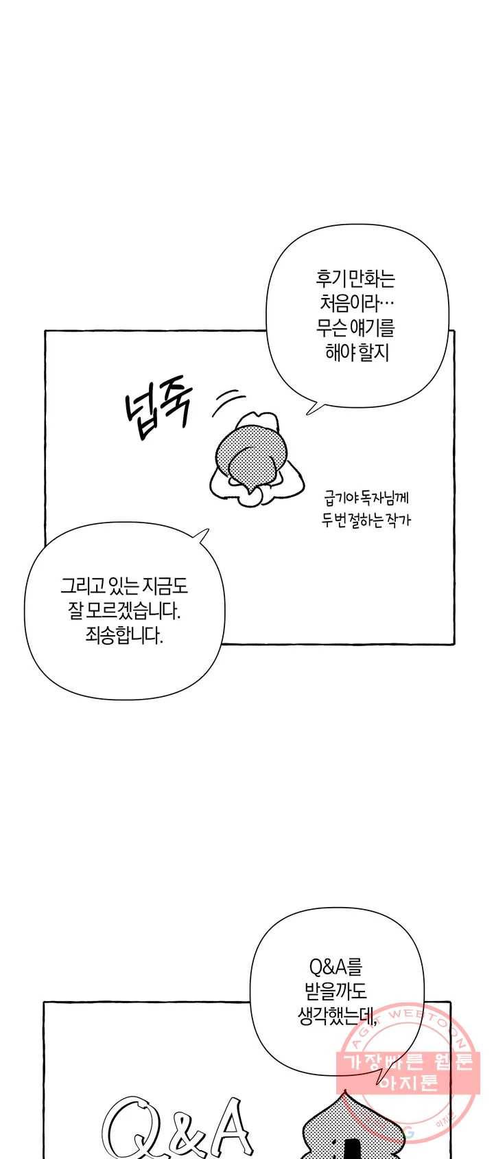 어느 날 웬수에게 청혼당해 버렸습니다 26.5화 - 시즌1 4