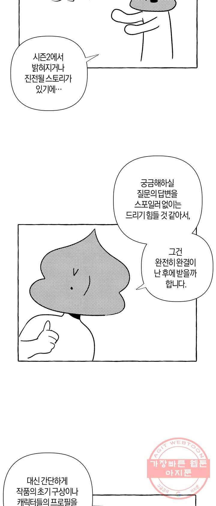 어느 날 웬수에게 청혼당해 버렸습니다 26.5화 - 시즌1 5