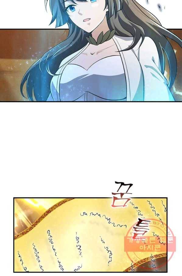 일검독존 58화 5