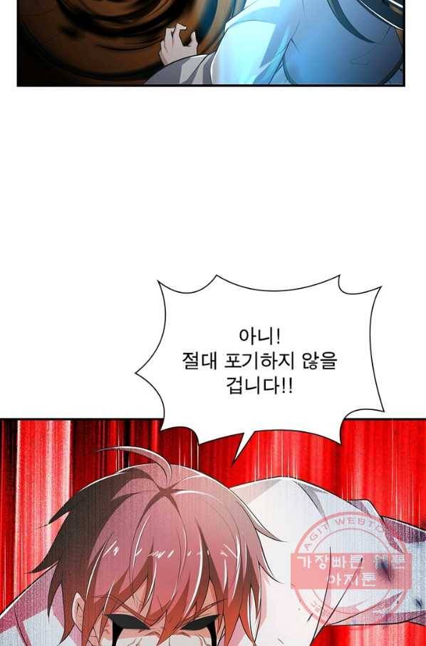 일검독존 58화 14