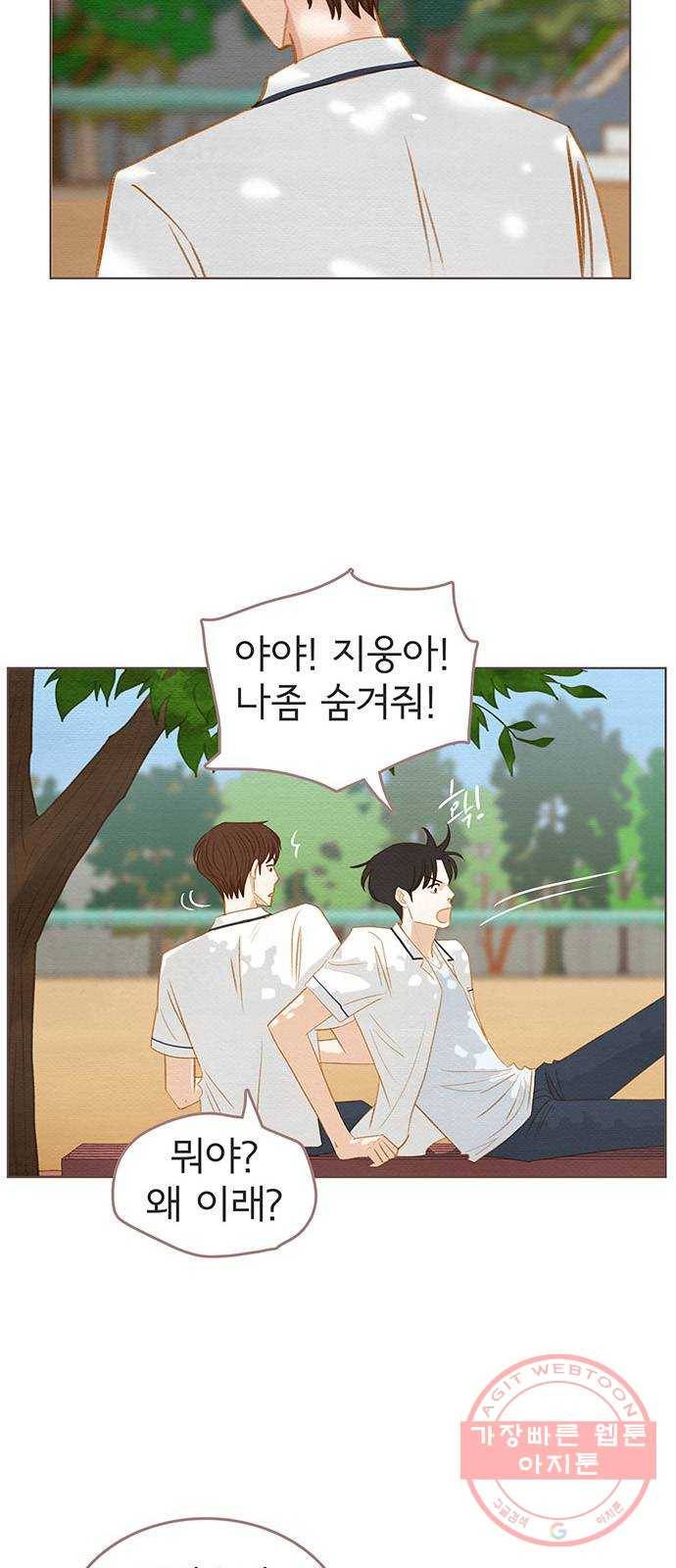 그 해 우리는 : 초여름이 좋아! 13화 2
