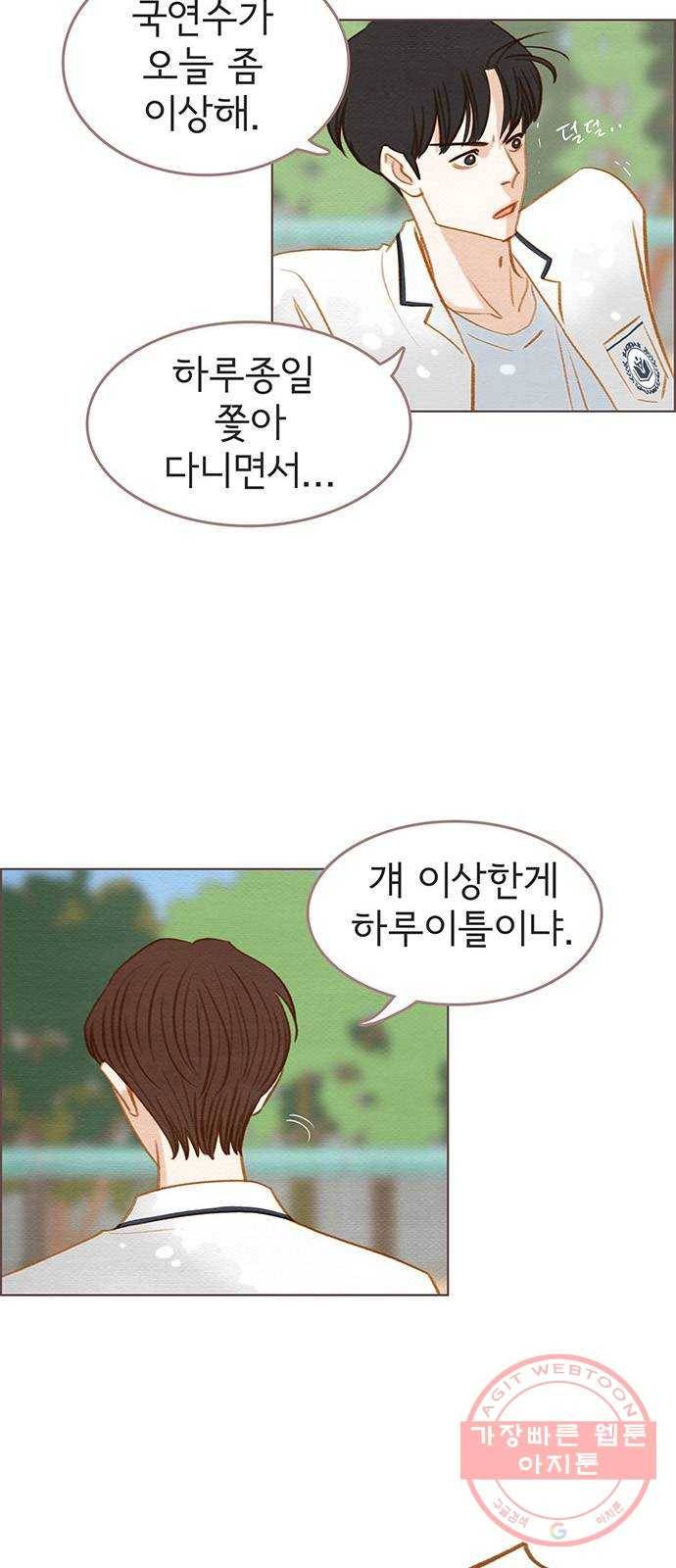 그 해 우리는 : 초여름이 좋아! 13화 3