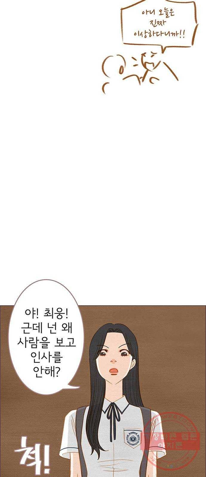 그 해 우리는 : 초여름이 좋아! 13화 4