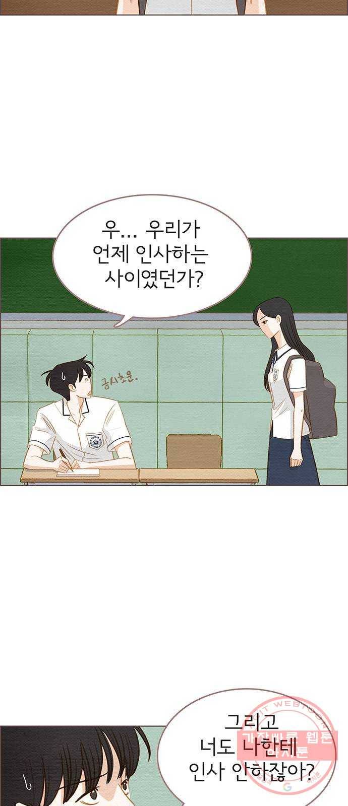 그 해 우리는 : 초여름이 좋아! 13화 5