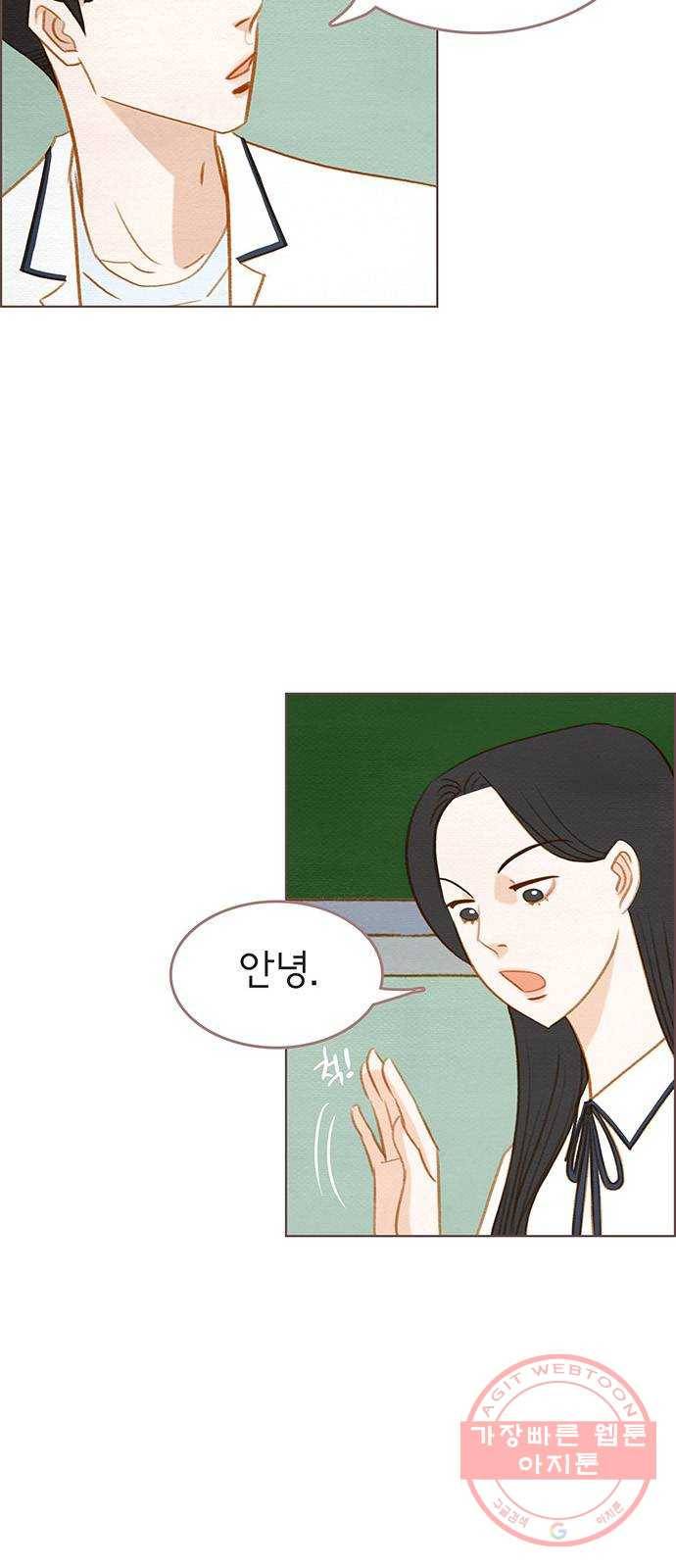 그 해 우리는 : 초여름이 좋아! 13화 6
