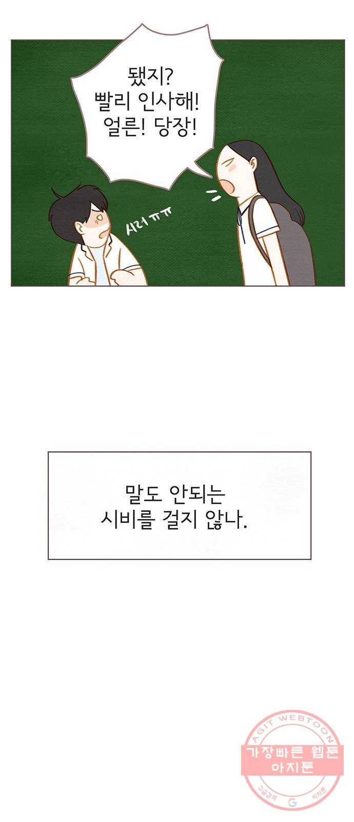 그 해 우리는 : 초여름이 좋아! 13화 7