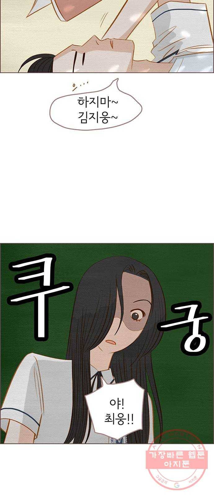 그 해 우리는 : 초여름이 좋아! 13화 9