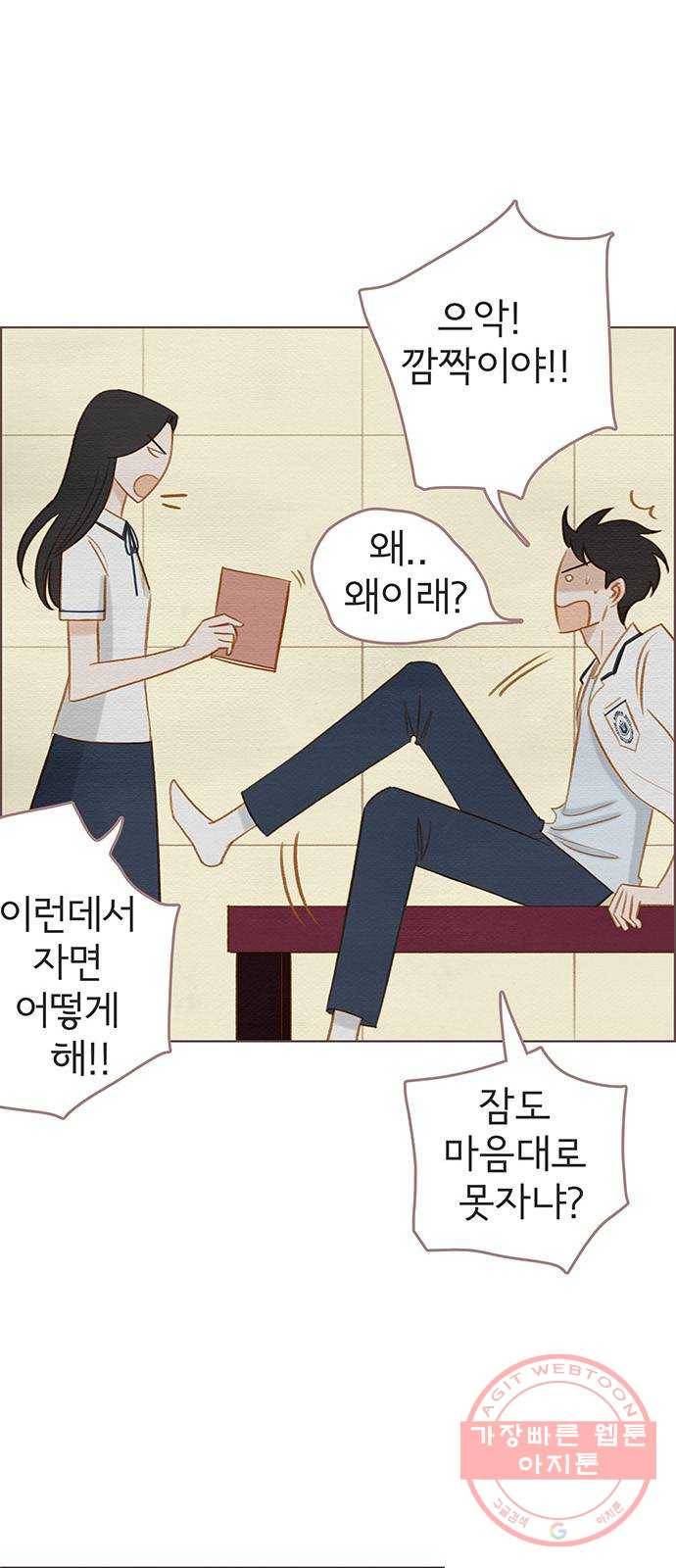 그 해 우리는 : 초여름이 좋아! 13화 10