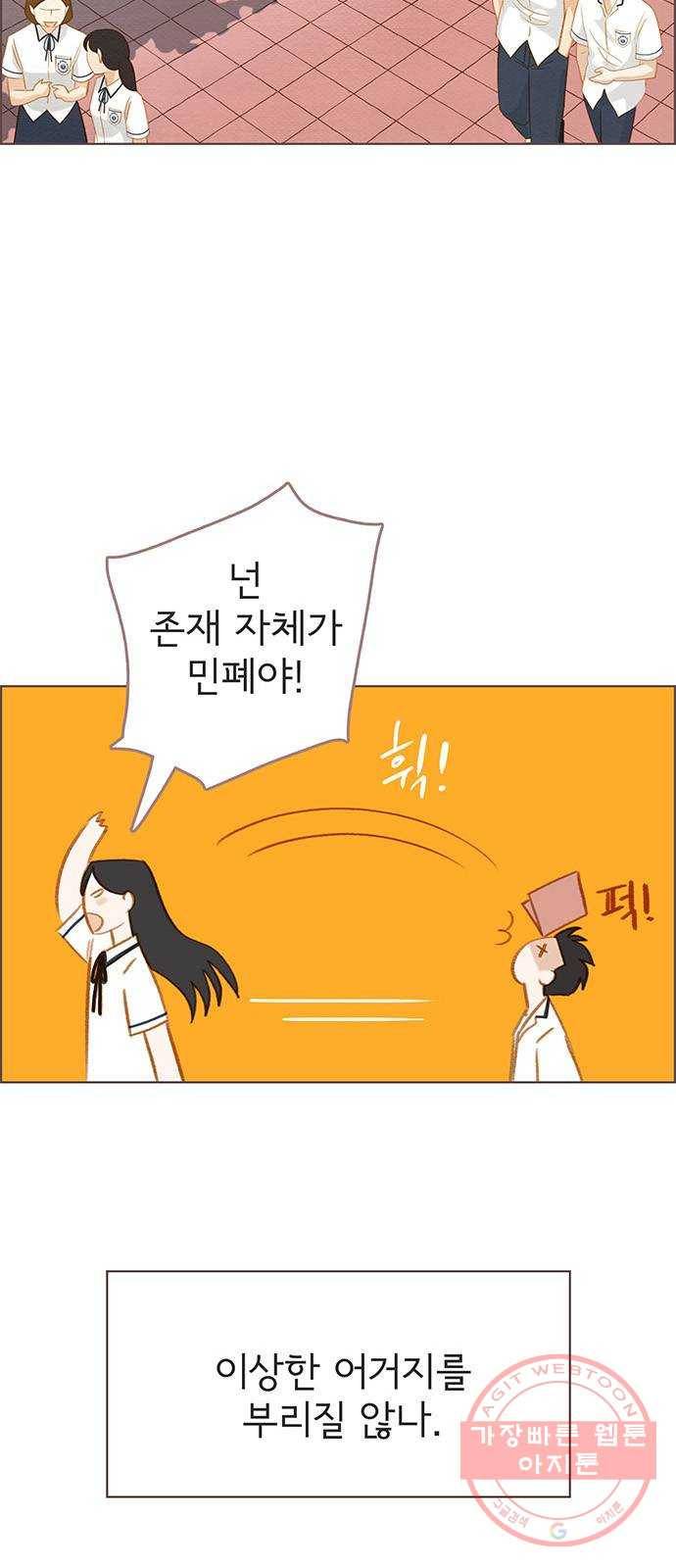 그 해 우리는 : 초여름이 좋아! 13화 12