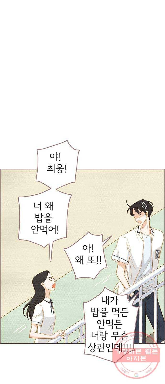 그 해 우리는 : 초여름이 좋아! 13화 13