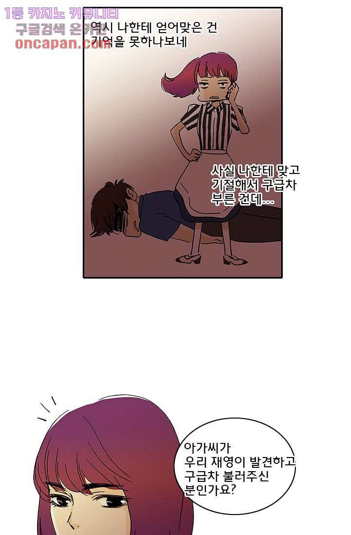 내 사랑 마리아 11화 9
