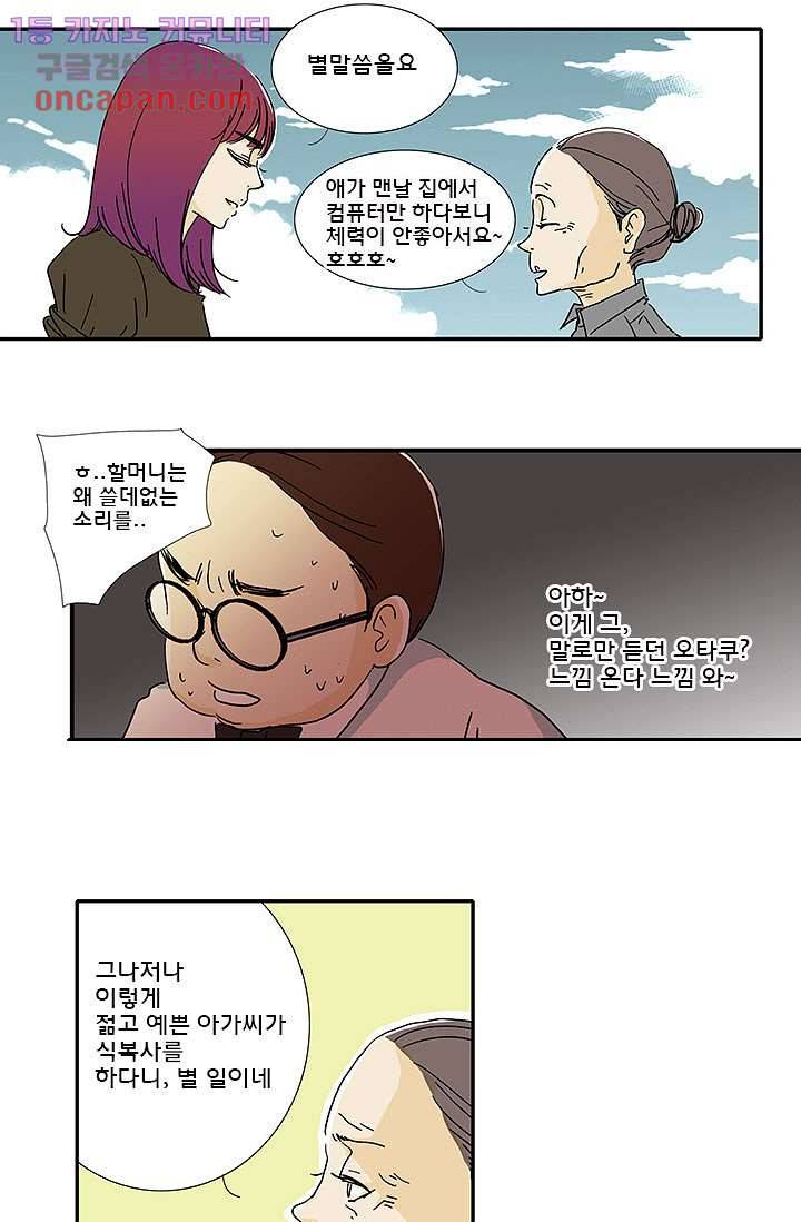내 사랑 마리아 11화 11