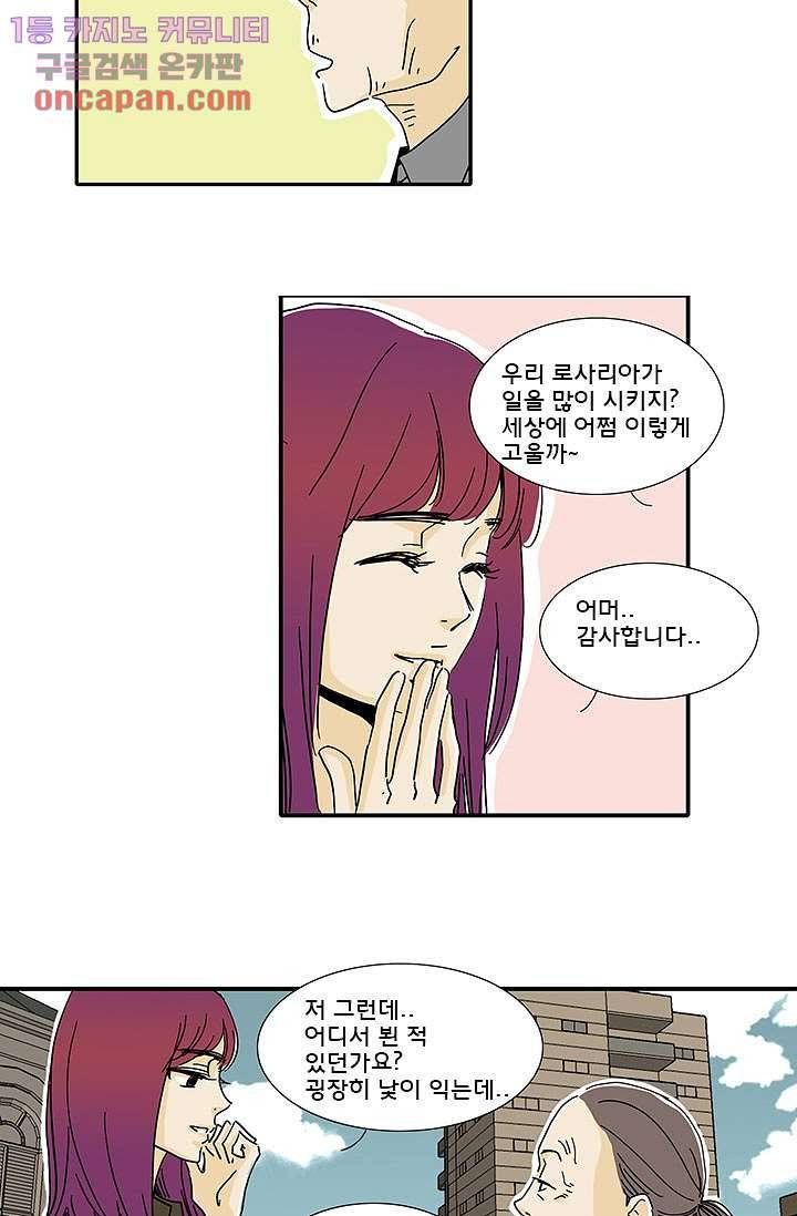 내 사랑 마리아 11화 12