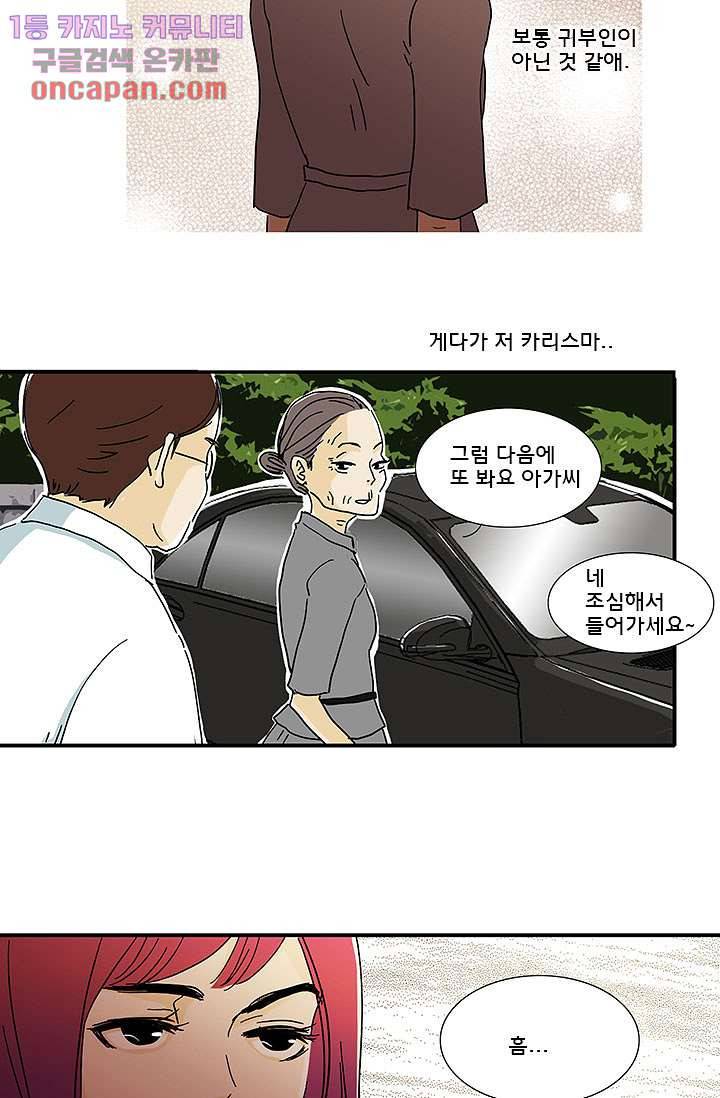 내 사랑 마리아 11화 15