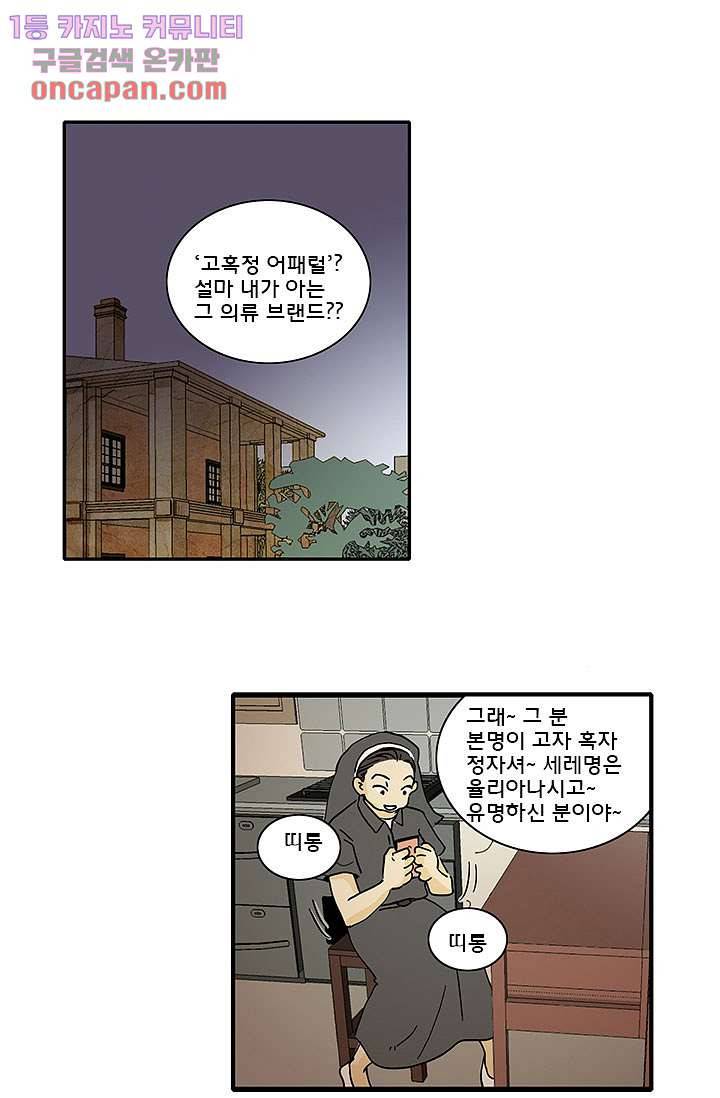 내 사랑 마리아 11화 23