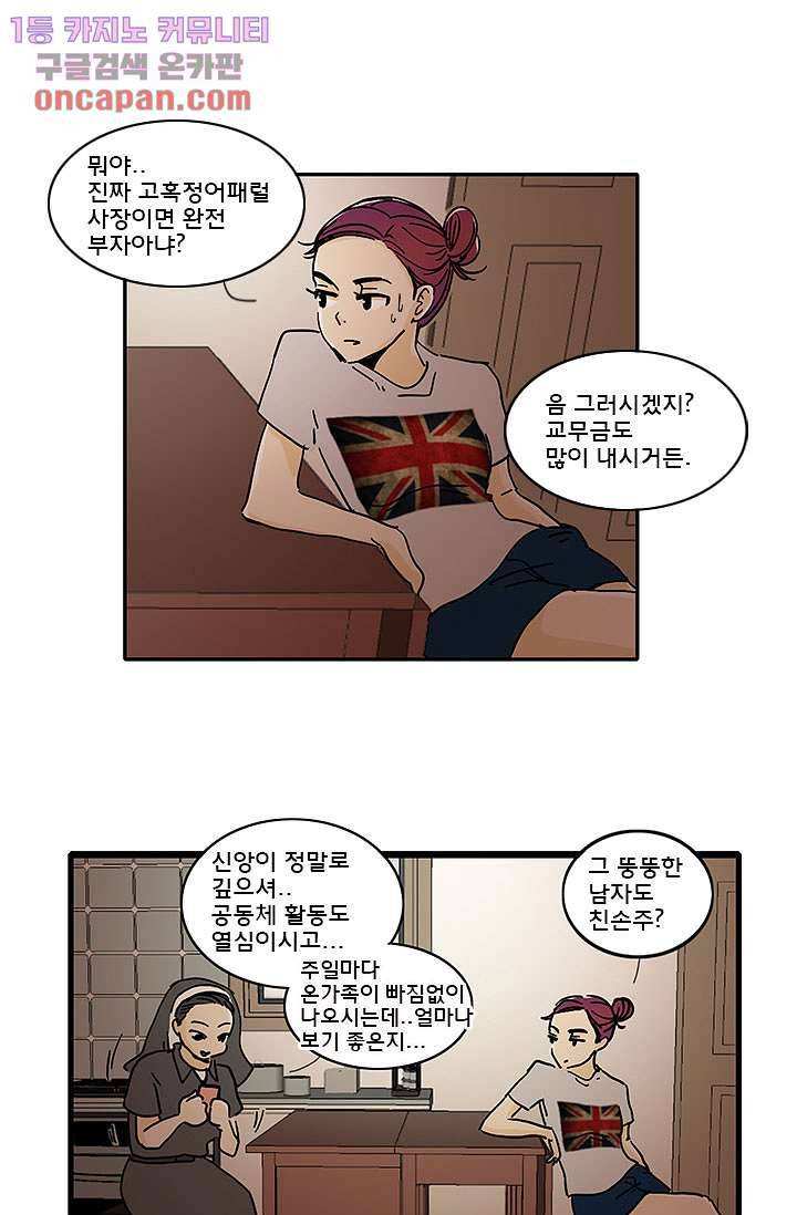 내 사랑 마리아 11화 24