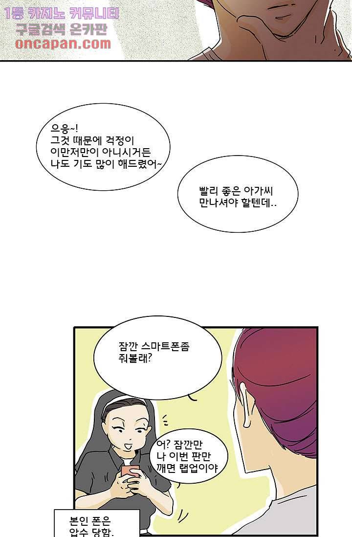 내 사랑 마리아 11화 28