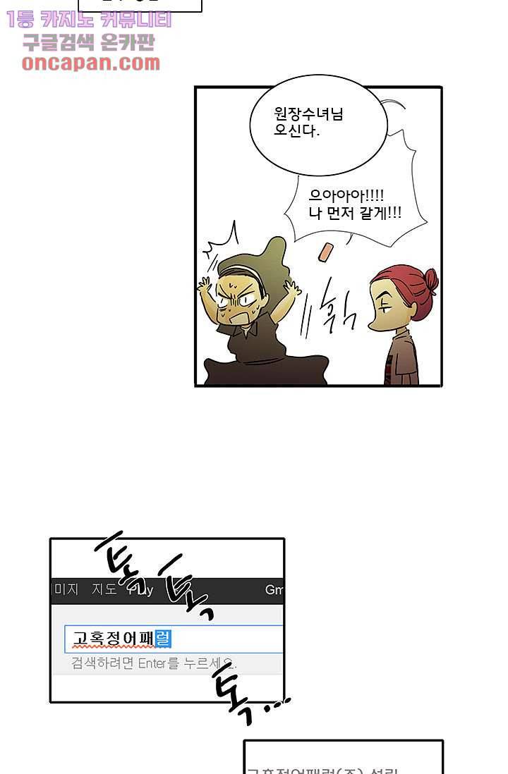 내 사랑 마리아 11화 29