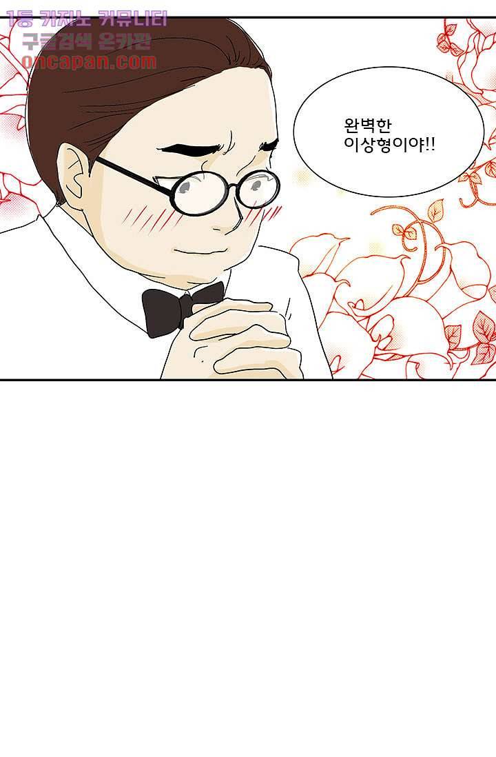 내 사랑 마리아 11화 32