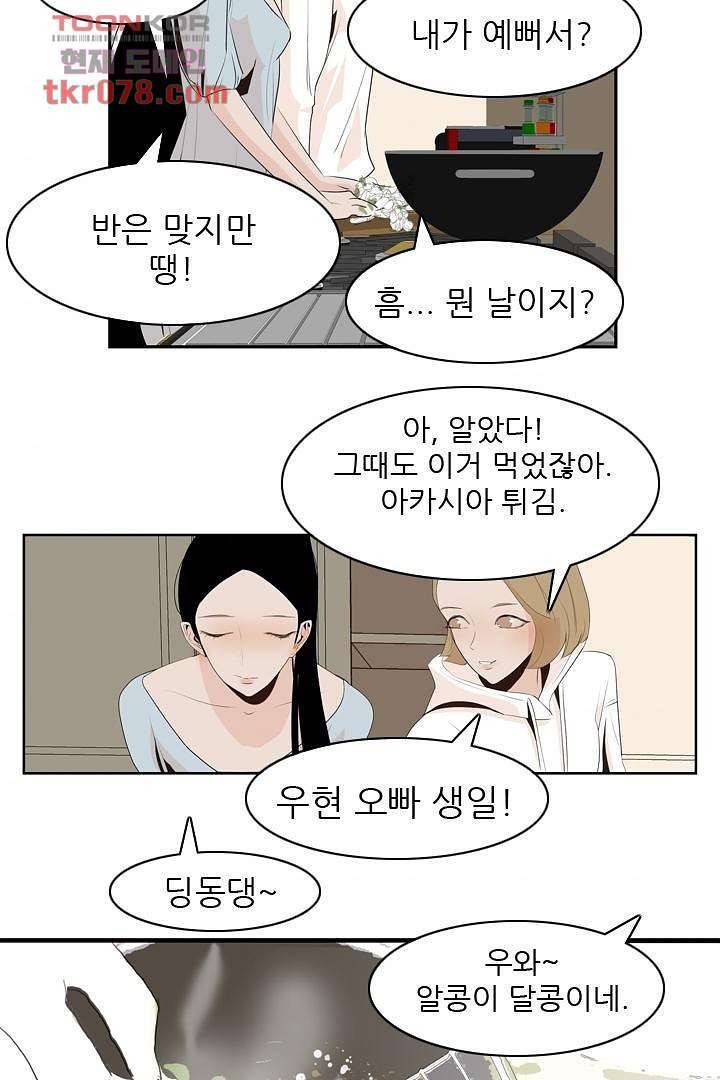 드라이 플라워 (Dry flower) 20화 3