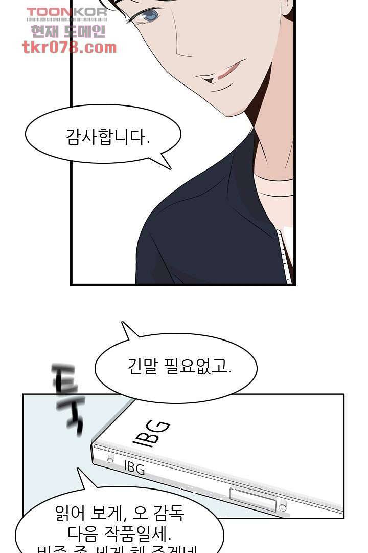드라이 플라워 (Dry flower) 20화 9