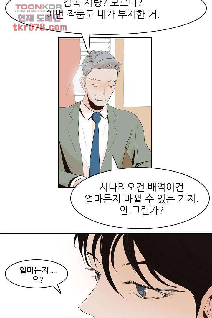드라이 플라워 (Dry flower) 20화 11