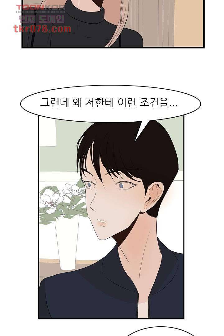 드라이 플라워 (Dry flower) 20화 13