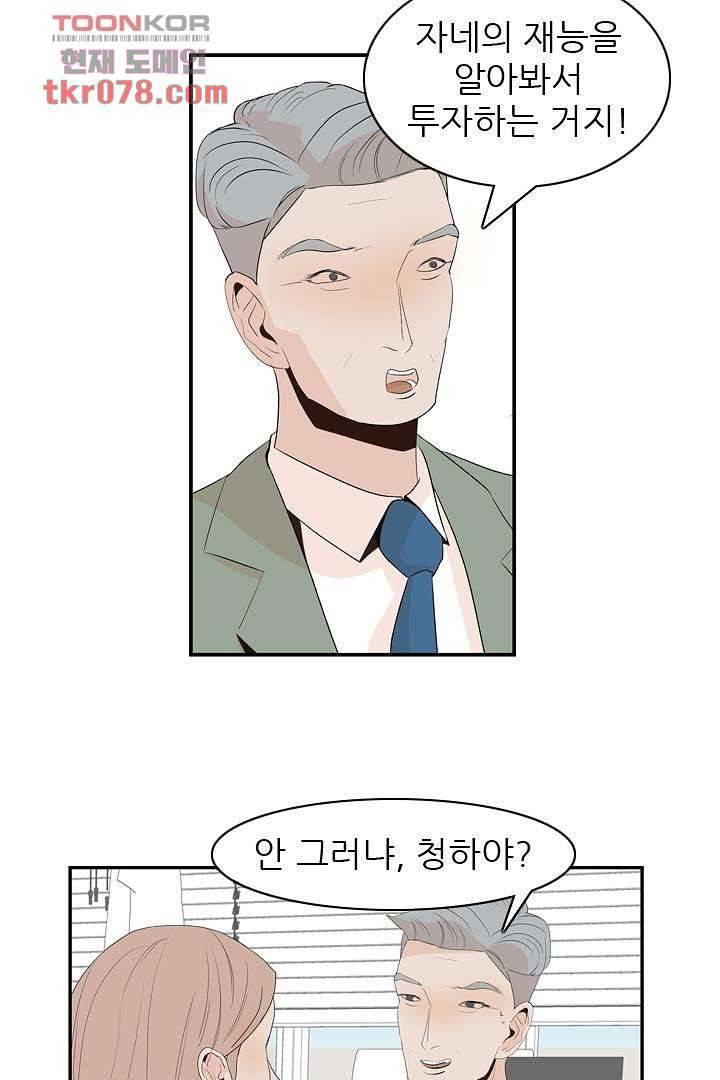드라이 플라워 (Dry flower) 20화 14