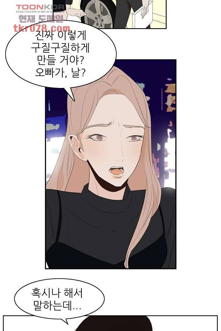 드라이 플라워 (Dry flower) 20화 26