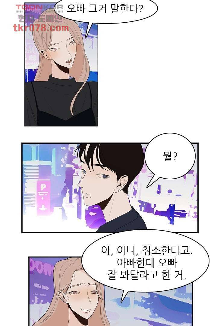 드라이 플라워 (Dry flower) 20화 29