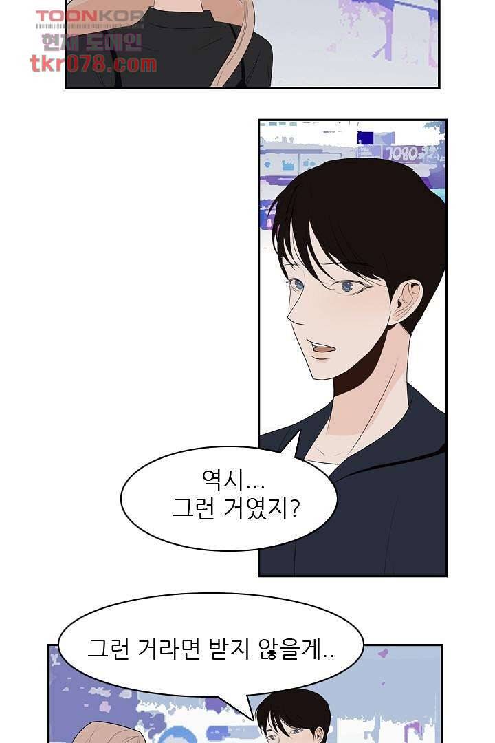 드라이 플라워 (Dry flower) 20화 30