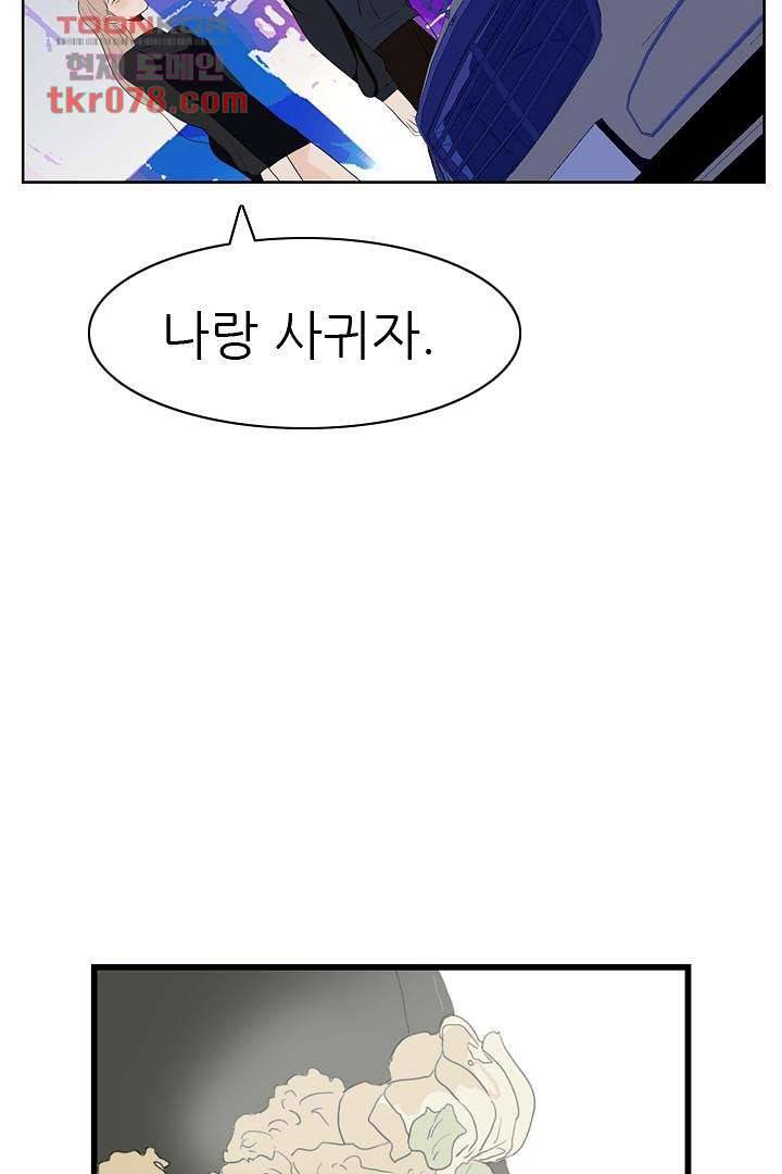 드라이 플라워 (Dry flower) 20화 41